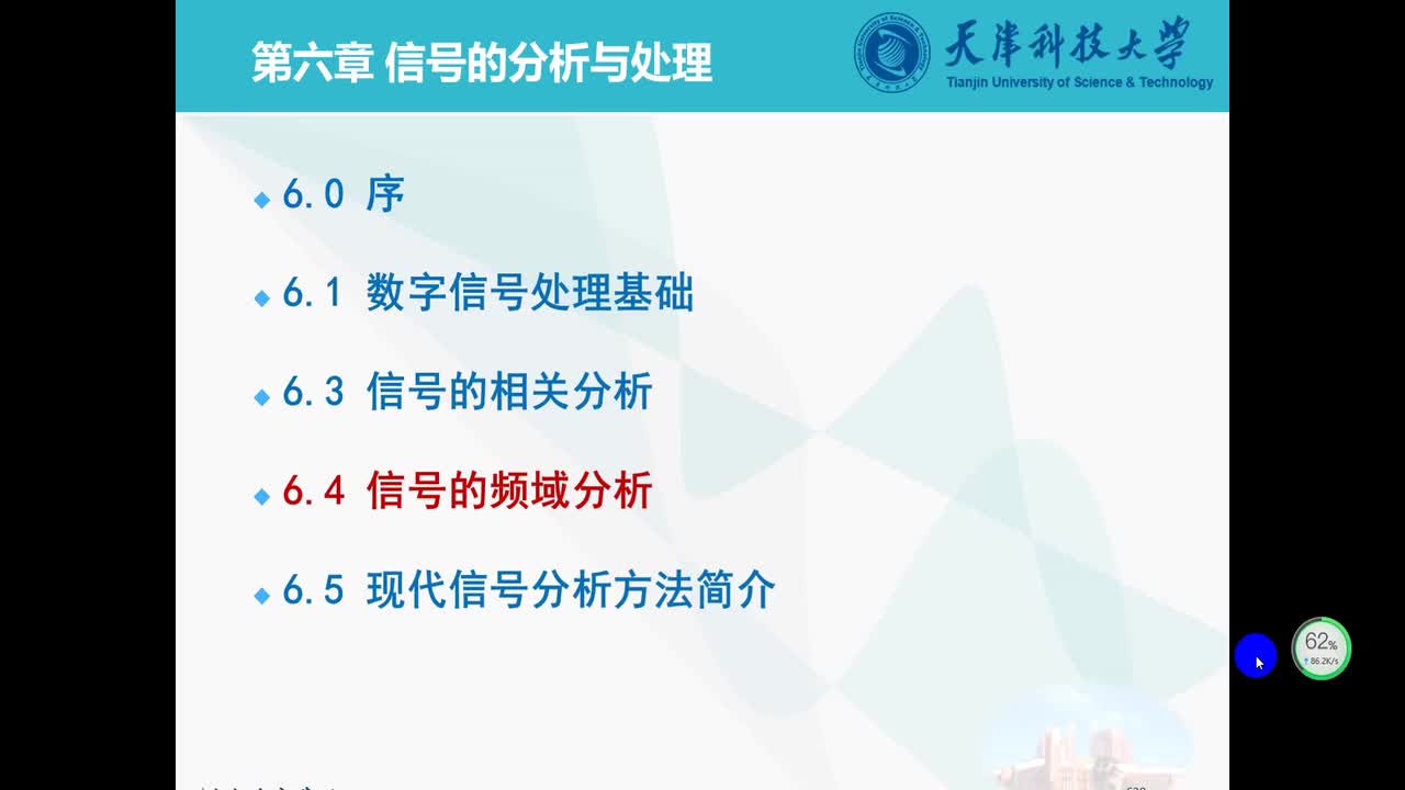 第六章 信号的分析与处理（5）