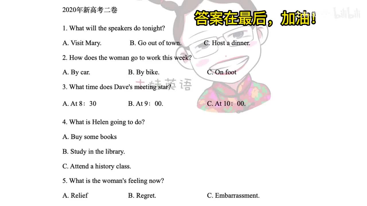 16-2020年新高考二卷