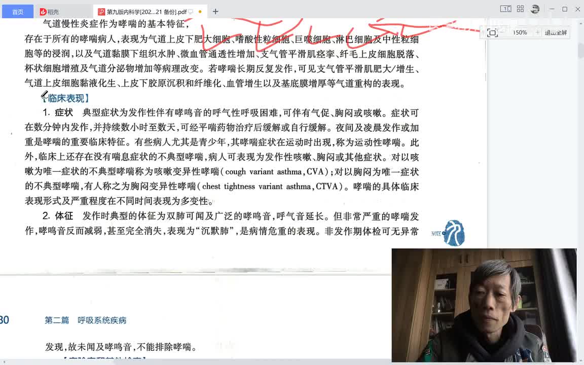 第一篇、呼吸疾病、第四章、哮喘二、临床表现、诊断和临床分级，大家注意细节