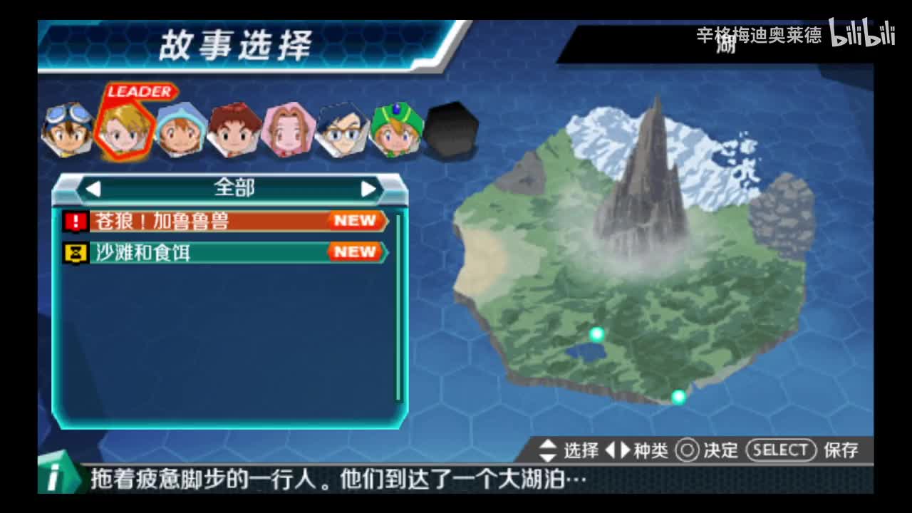 02 苍之狼！加鲁鲁兽