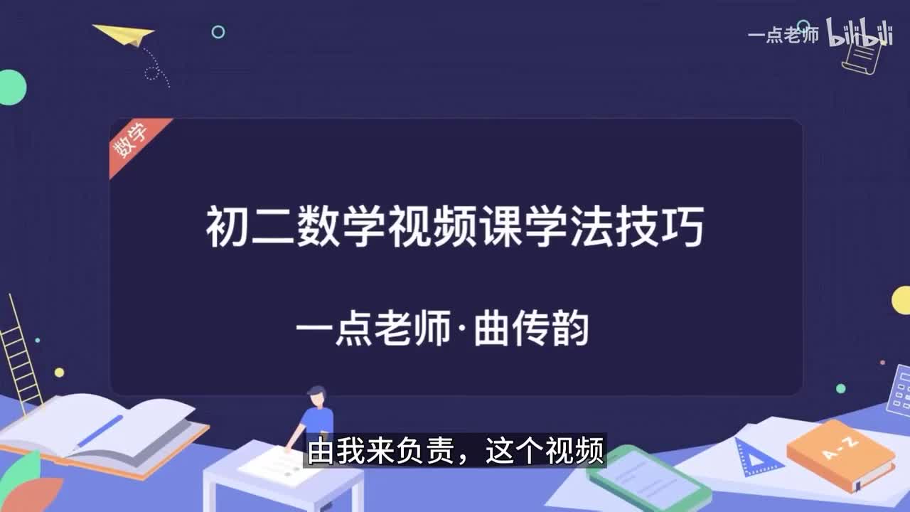 初二数学-简介