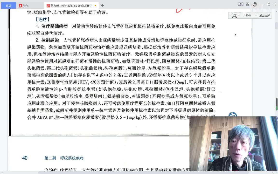 第一篇、呼吸疾病、第五章、支扩、二、治疗，属于内科学对于头孢入门的一个节点了