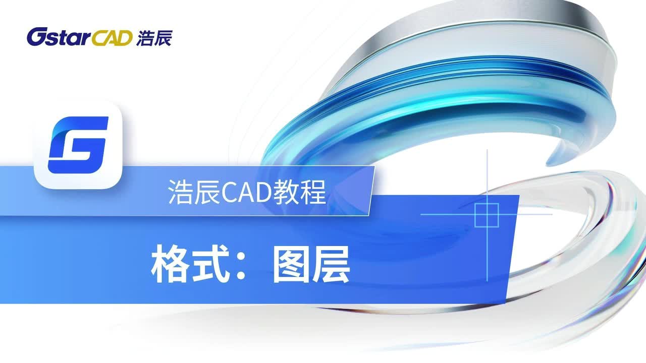 第12课：格式【图层】