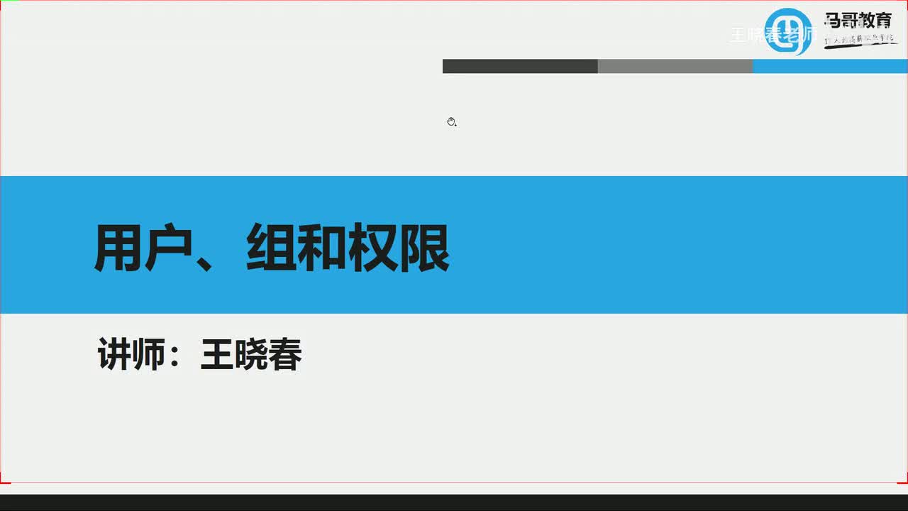 5用户和组管理相关命令