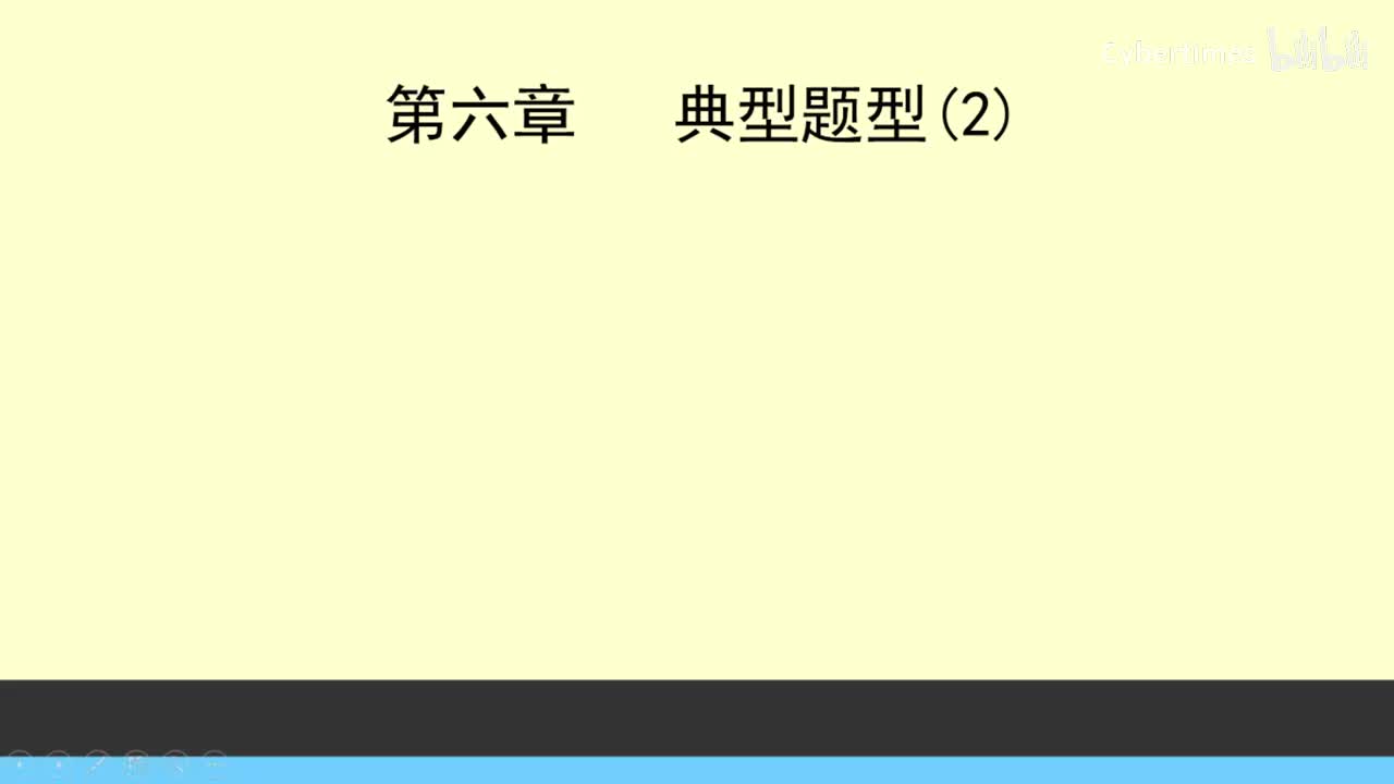 第6章典型题型(2)