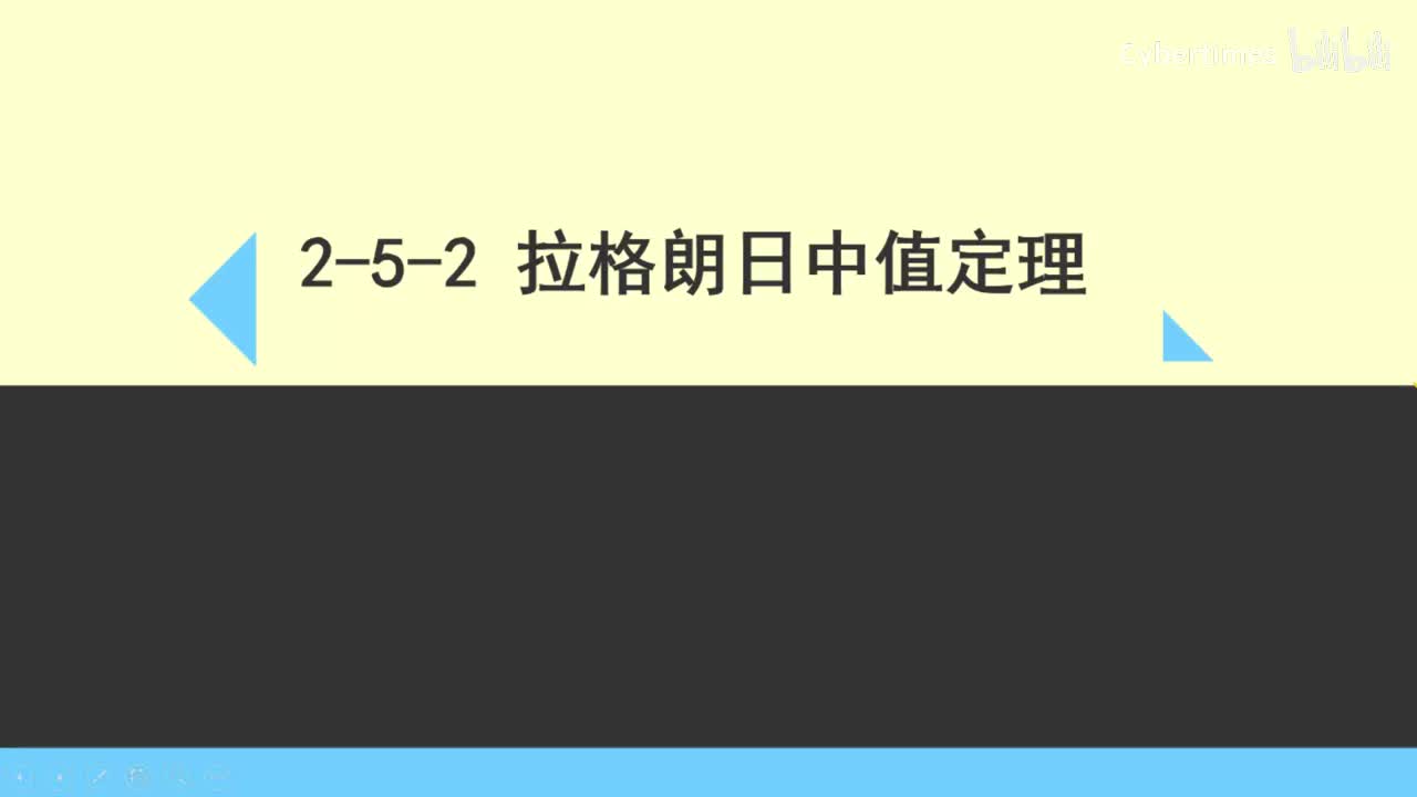 2-5-2拉格朗日中值定理