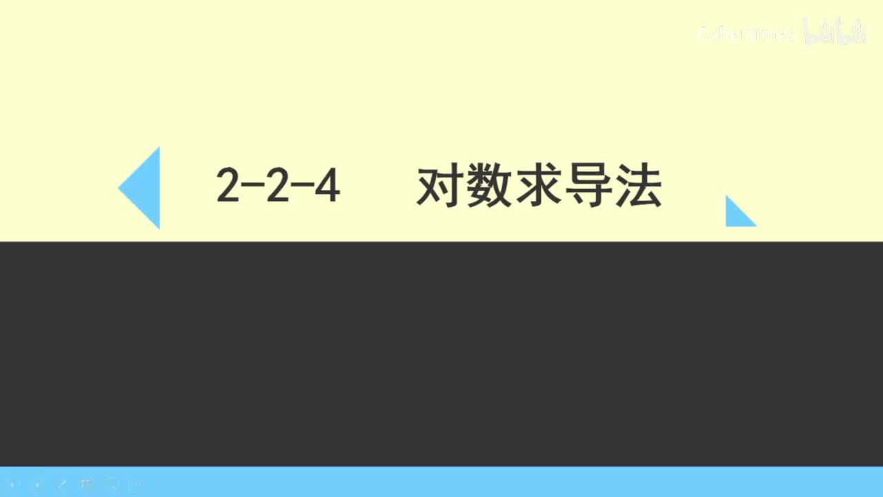 2-2-4对数求导法