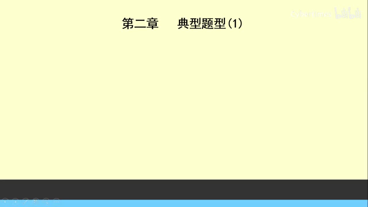 第2章典型题型(1)