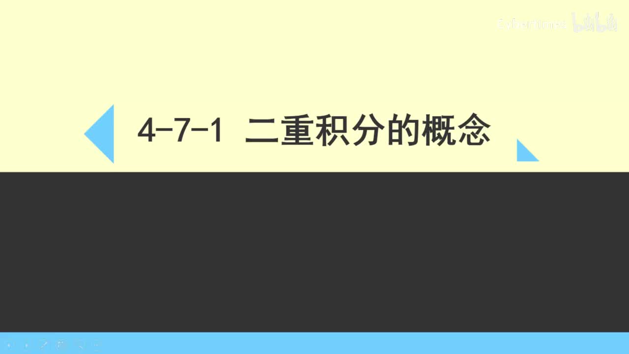 4-7-1二重积分的概念