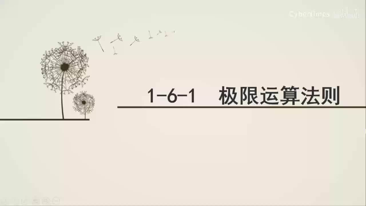 1-6-1极限的运算法则