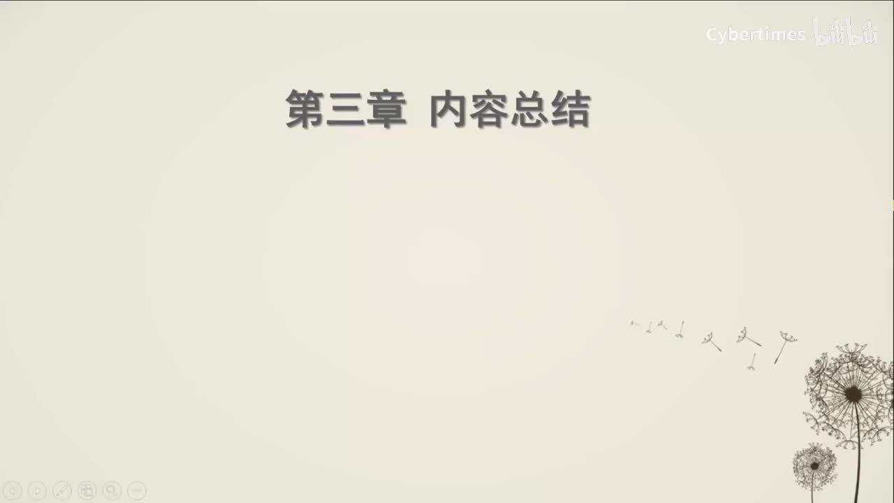 第3章内容总结