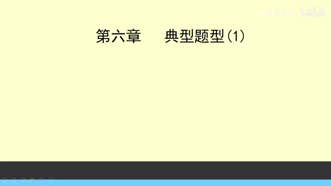 第6章典型题型(1)