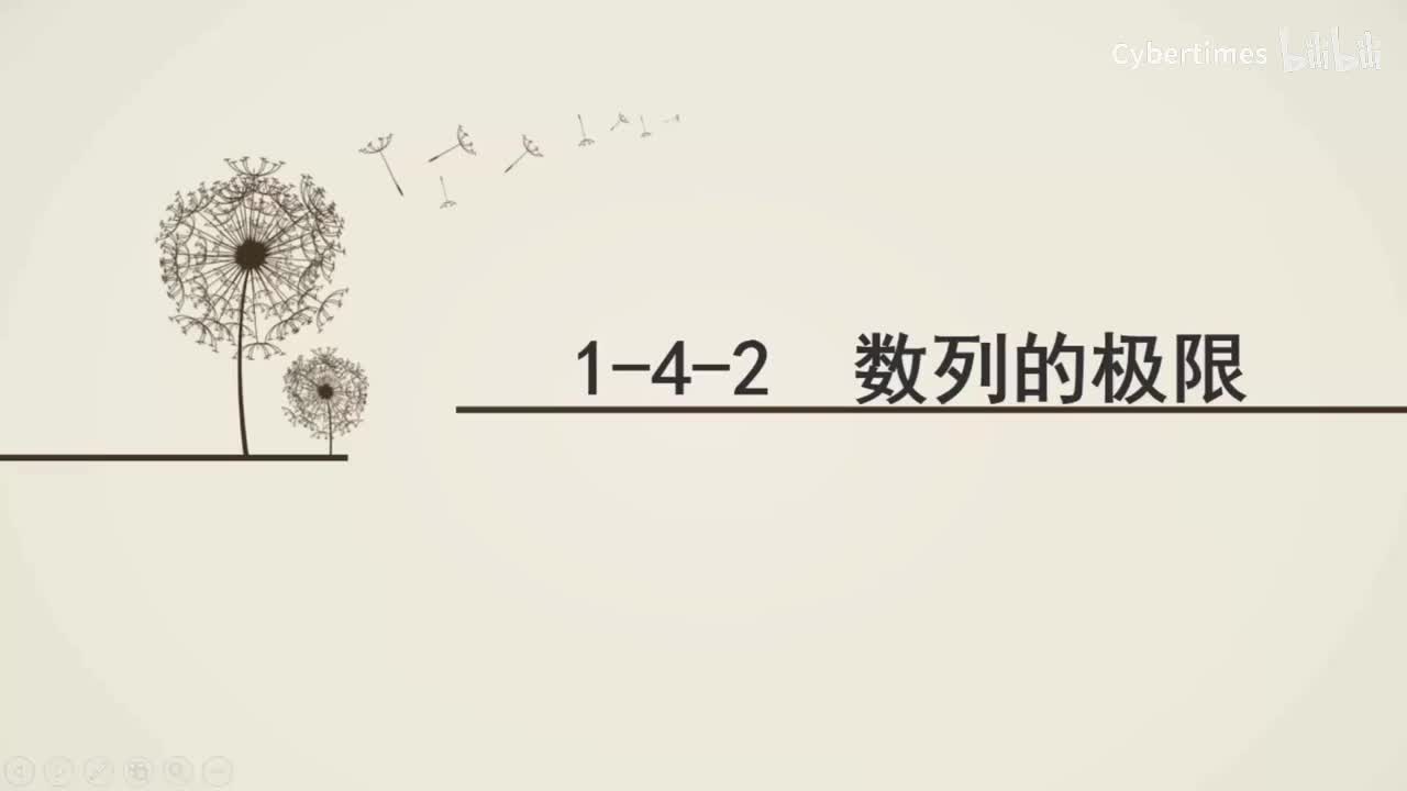 1-4-2数列的极限