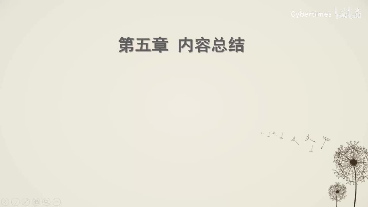 第5章内容总结