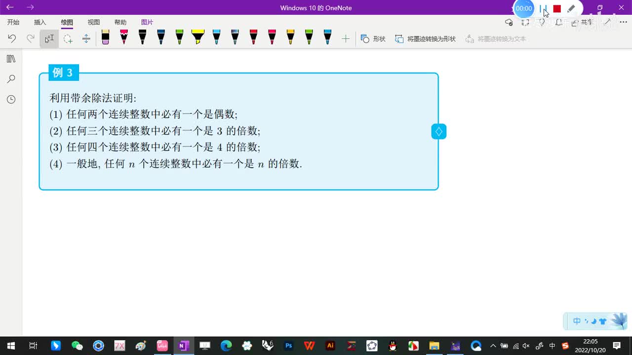 1.1-整除的定义和带余除法-8-带余除法的应用-(例3-例5-练习)-(初等数论-闵嗣鹤-第四版)