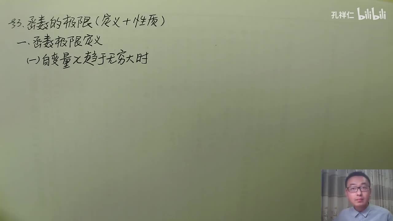 【第1章】第3节(1)_函数极限定义