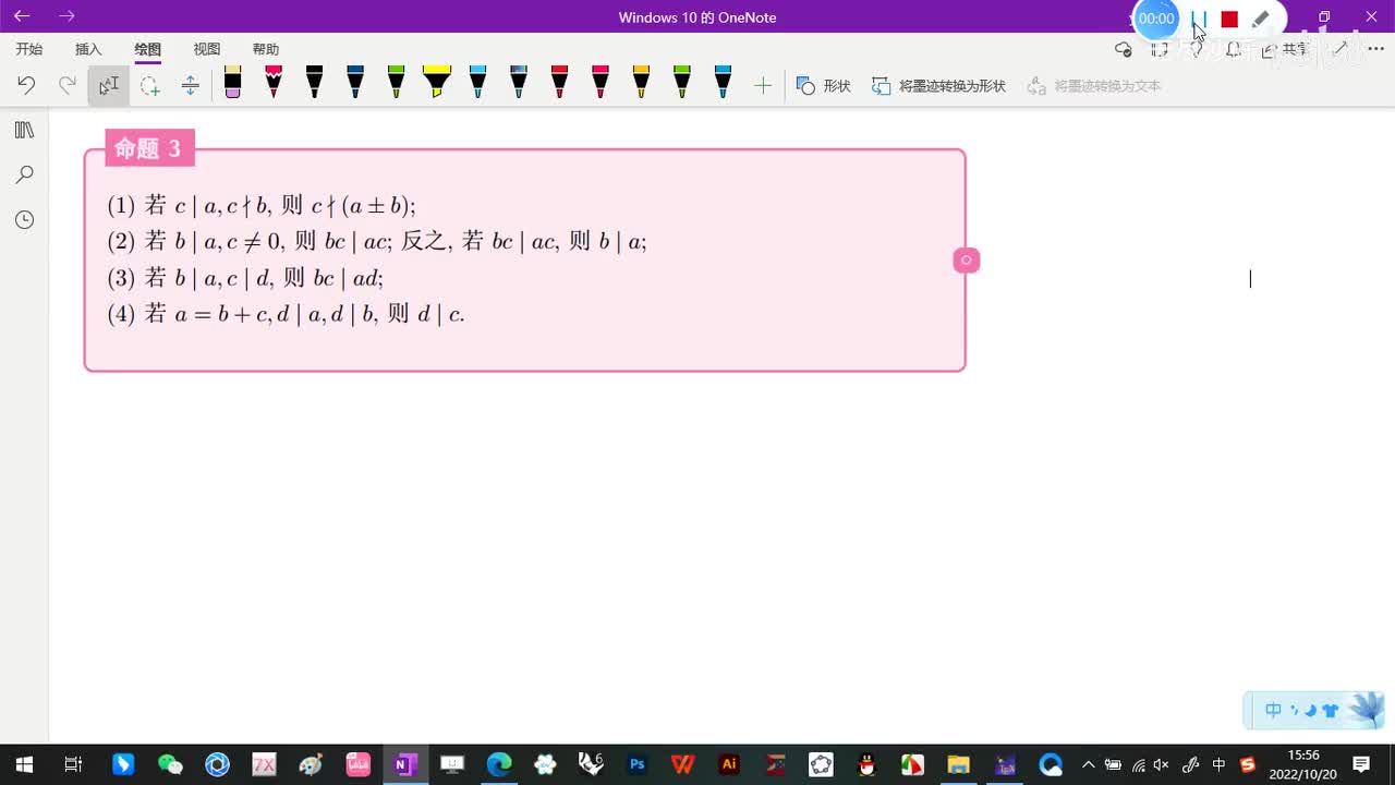 1.1-整除的定义和带余除法-4-整除的进一步性质-命题3-(初等数论-闵嗣鹤-第四版)