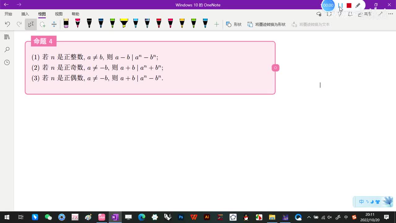 1.1-整除的定义和带余除法-5-整除的进一步性质-(命题4-命题5)-(初等数论-闵嗣鹤-第四版)