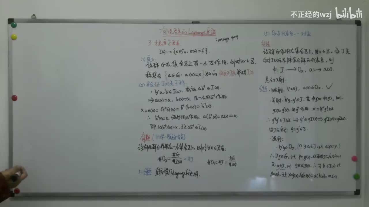 52有限群的Lagrange定理：一个元素生成的子群