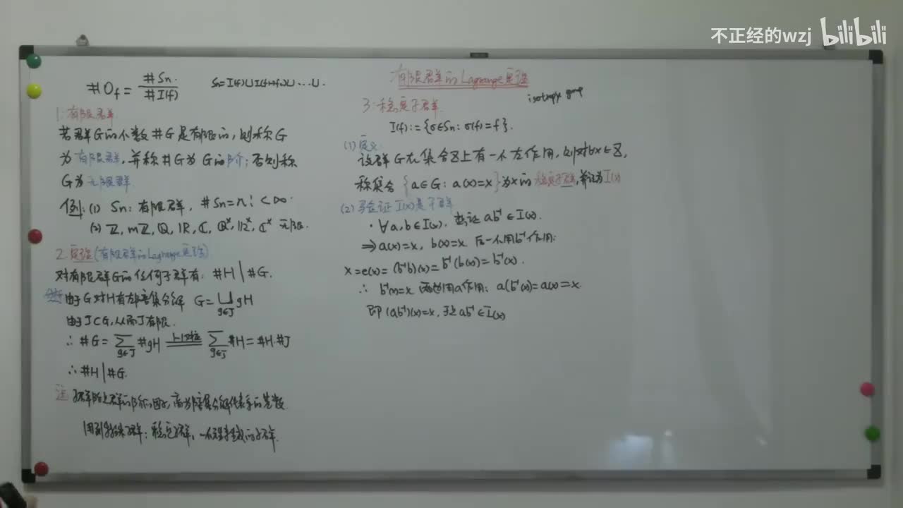 51有限群的Lagrange定理：轨道-稳定子公式