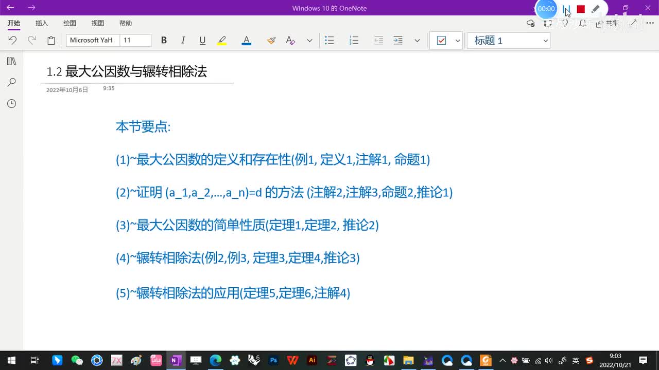 1.2-最大公因数和辗转相除法-1-引例-(例1)-(初等数论-闵嗣鹤-第四版)