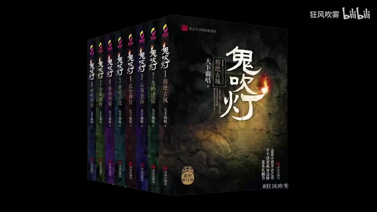 鬼吹灯 第Ⅰ部 精绝古城41-50