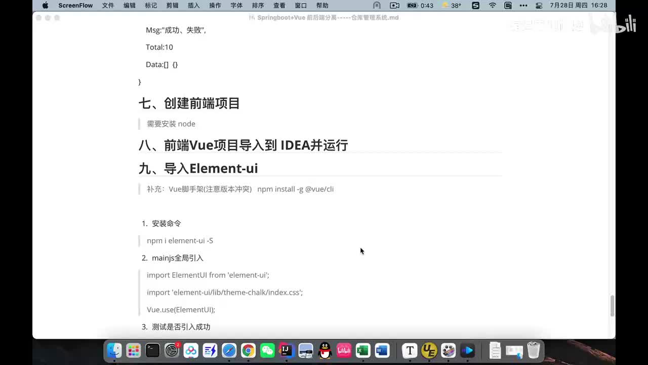 加入Element-ui支持
