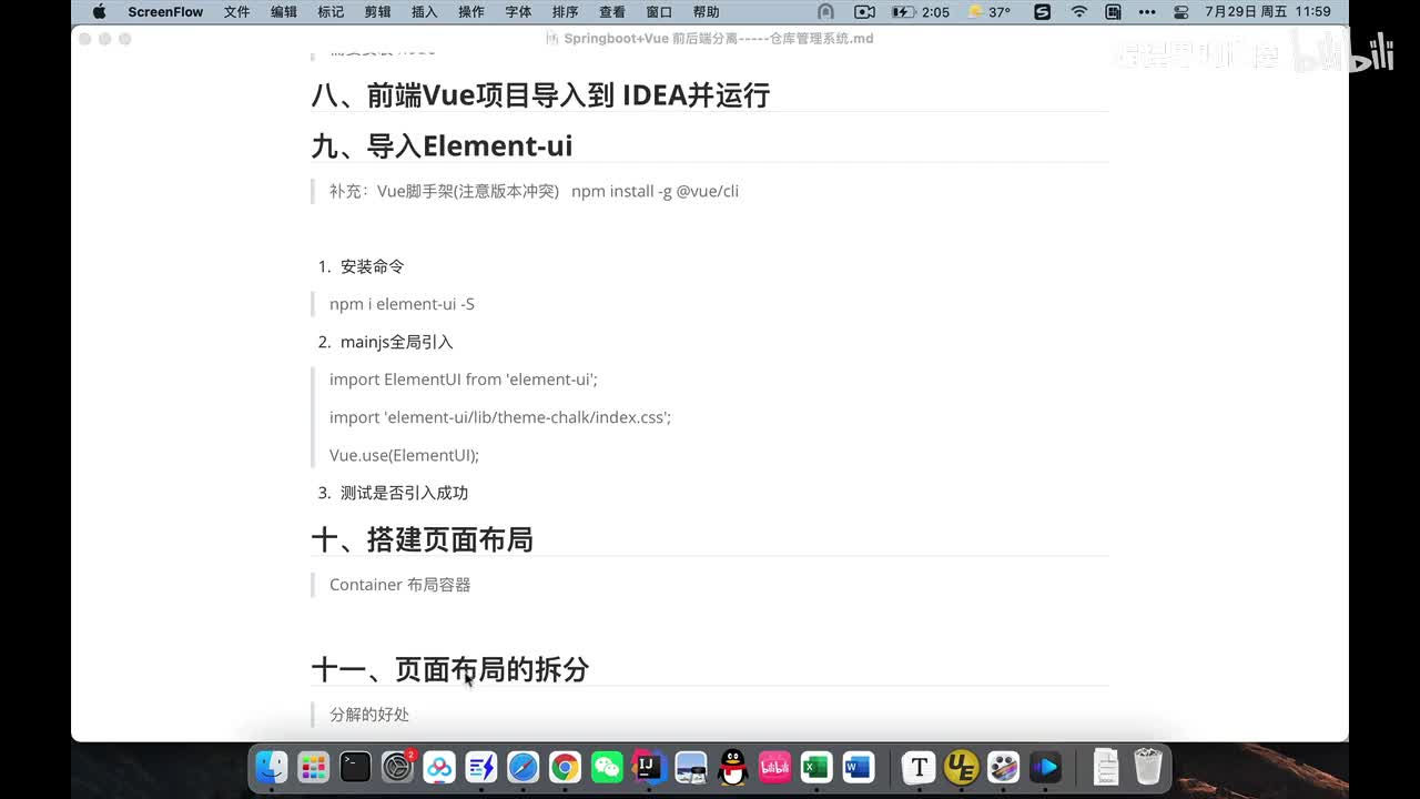 页面布局的拆分