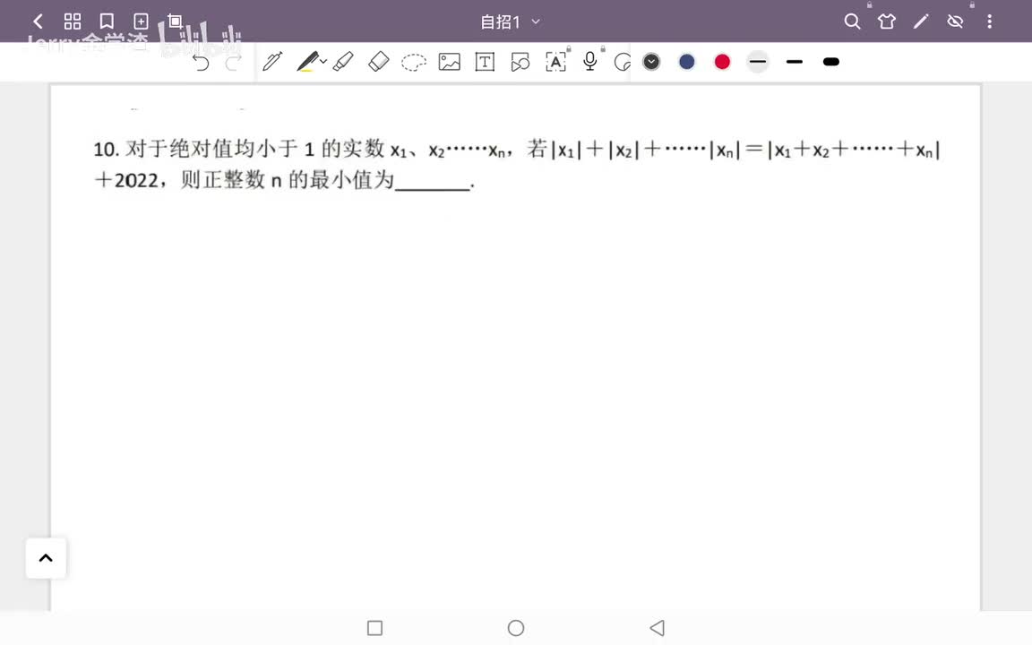 填空10（绝对值问题）（困难）