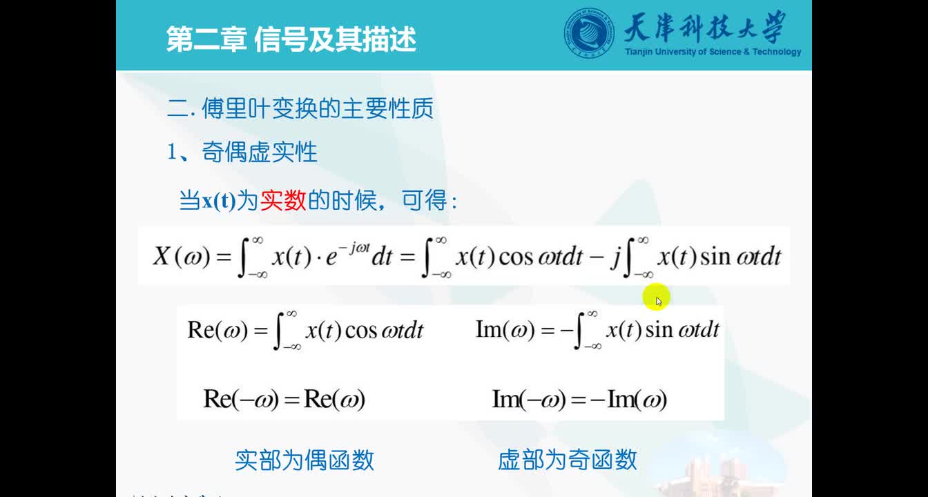 第二章 信号及其描述（4）