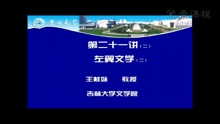 [10.2.1]--蒋光慈与“革命浪漫蒂克”