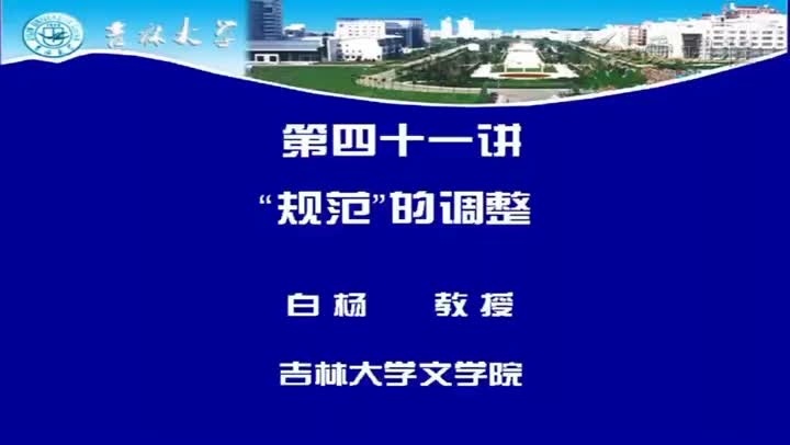 [19.2.1]--第四十一讲规范的调整