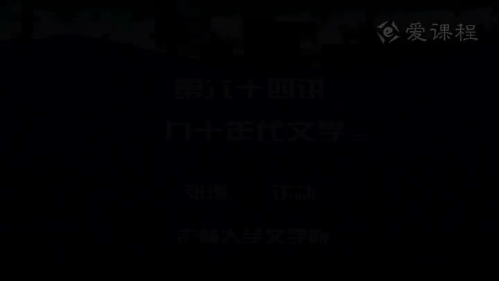 [25.3.1]--第六十四讲九十年代文学（三）