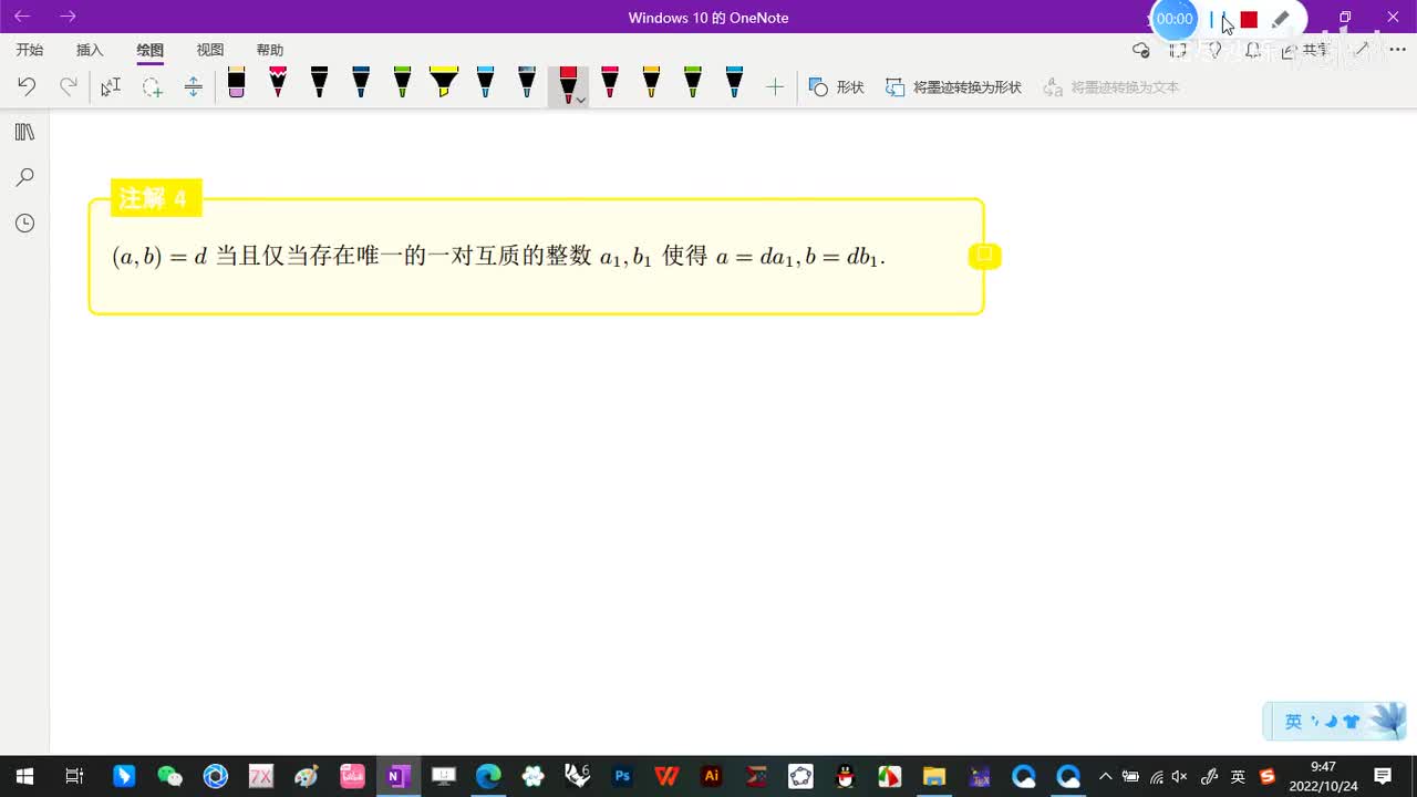 1.2-最大公因数和辗转相除法-8-最大公因数的性质-(注解4)-(初等数论-闵嗣鹤-第四版)