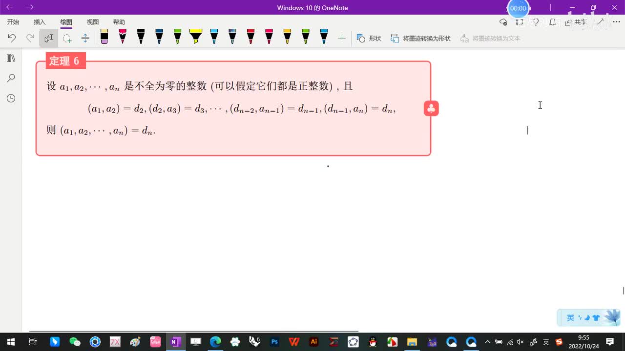 1.2-最大公因数和辗转相除法-9-多个数的最大公因数的计算法-(定理6)-(初等数论-闵嗣鹤-第四版)