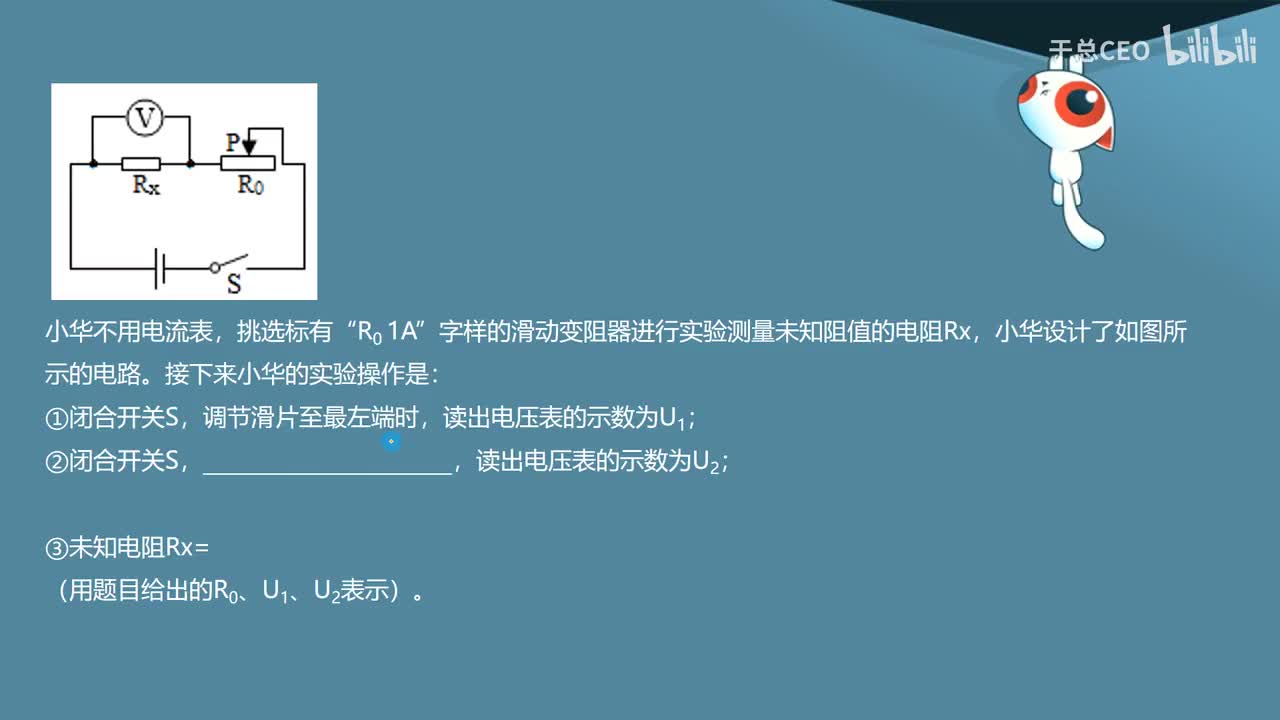 17.3.2特殊方法测电阻-短路法习题2