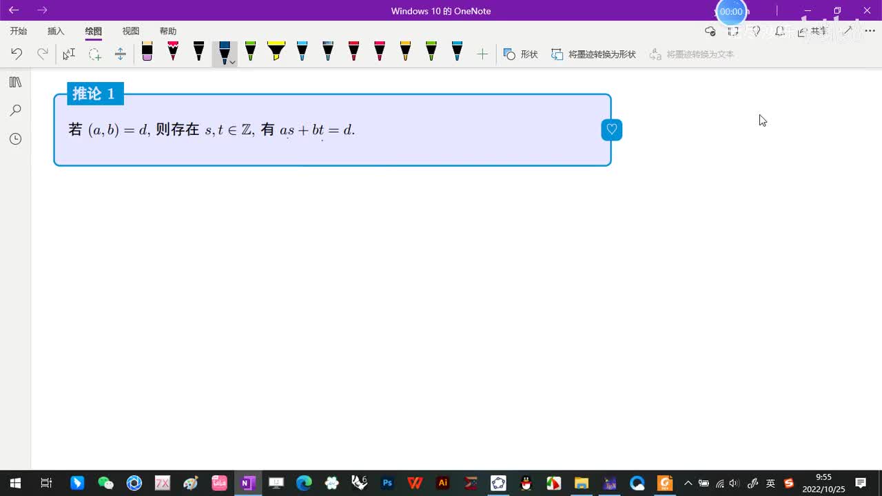 1.3-整除的进一步性质及最小公倍数-2-最大公因数的性质-(推论1)-(初等数论-闵嗣鹤-第四版)