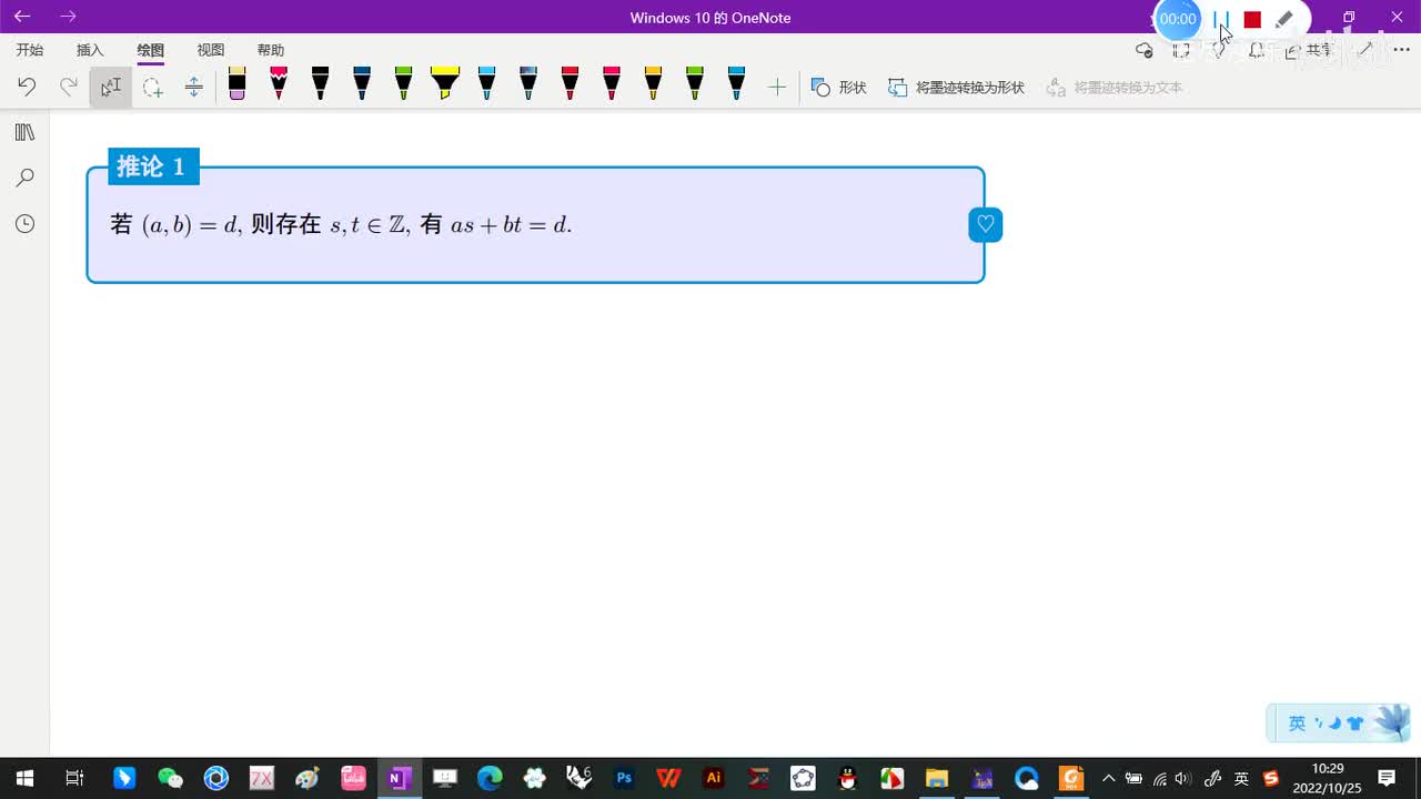 1.3-整除的进一步性质及最小公倍数-4-最大公因数的性质-(推论1-推论2)-(初等数论-闵嗣鹤-第四版)