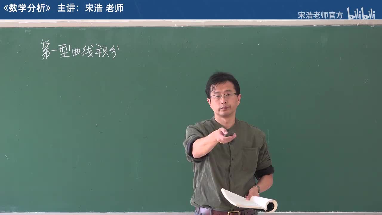 【二十章】1 第一型曲线积分1（理论）