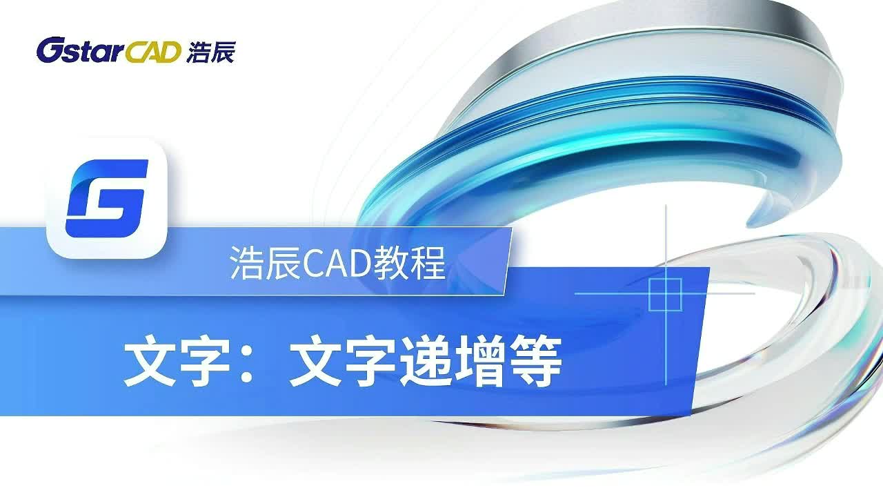 第25课：文字【文字递增等】