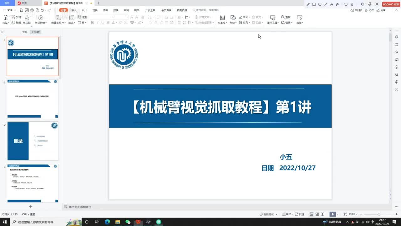 【机械臂视觉抓取】第一讲-概述