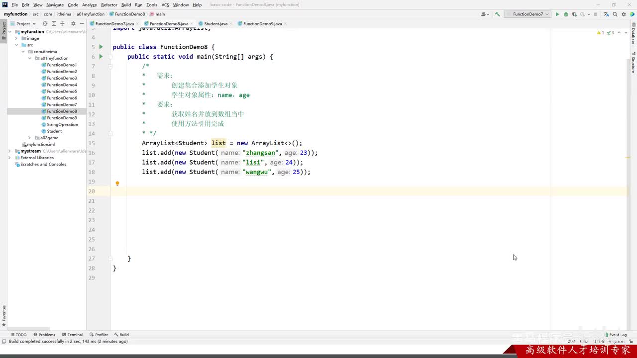 方法引用-08-练习2（获取部分属性并收集到数组）
