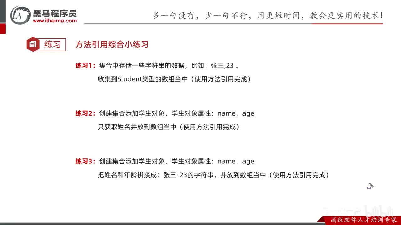 方法引用-08-练习1（转成自定义对象并收集到数组）