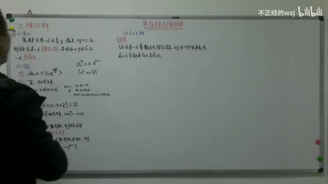 63单位根与循环群：模m的剩余类群