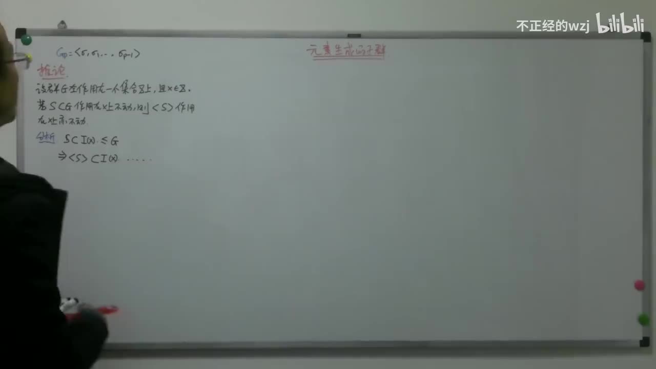 67子集生成子群：用于Lagrange预解式