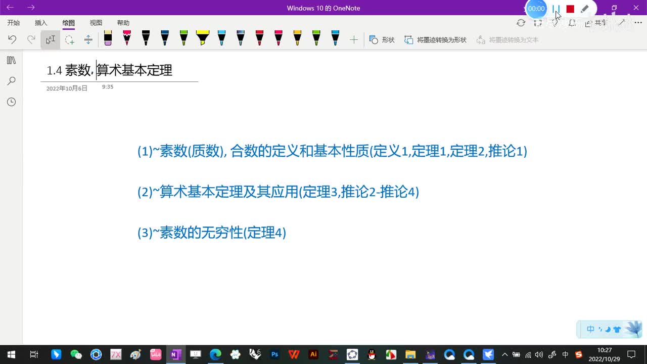 1.4-质数和算术基本定理-1-质数与合数的定义new-(初等数论-闵嗣鹤-第四版)