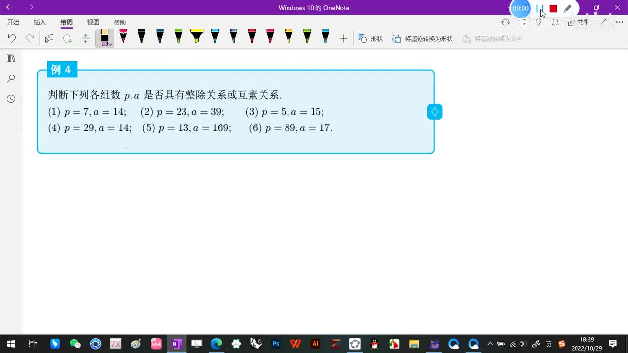 1.4-质数和算术基本定理-3-质数与合数的基本性质new-(定理2-推论1)-(初等数论-闵嗣鹤-第四版)