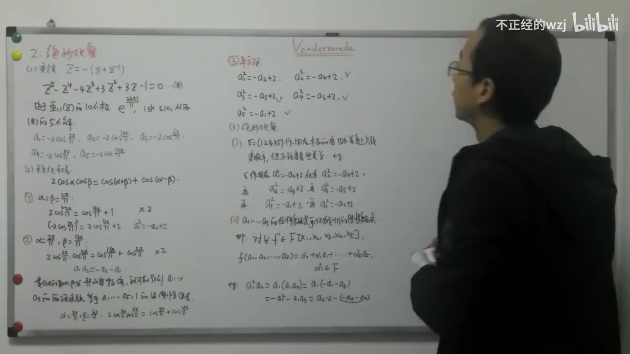 73Vandermonde：11单位根根式可表-预解式