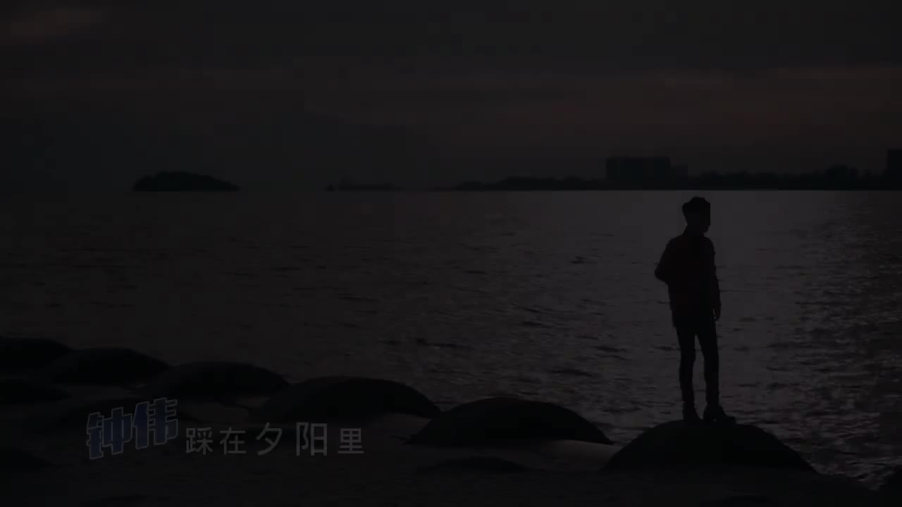 09. 踩在夕阳里