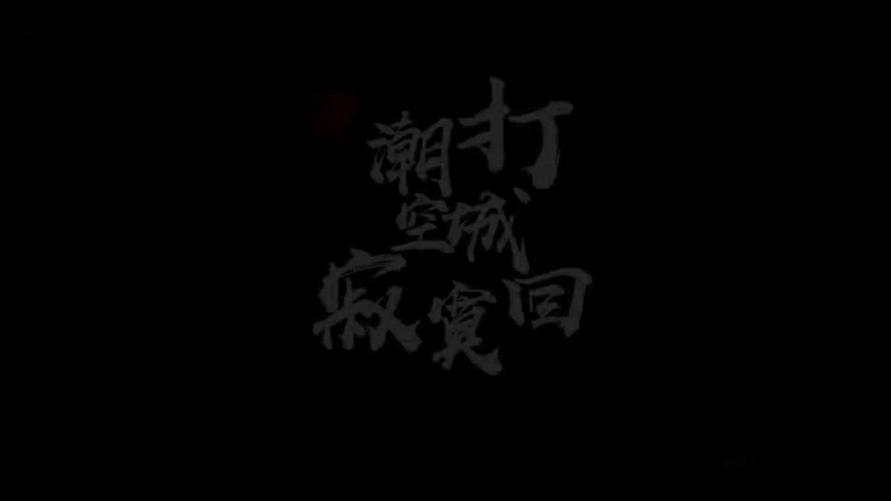 4.刘禹锡-潮打空城寂寞回